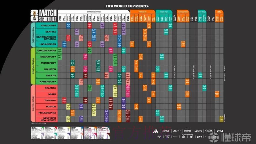 2026世界杯赛程今日完整安排在哪里看 2026世界杯赛程今日完整安排在哪里看
