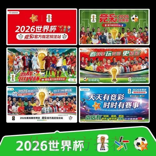 2026世界杯每日赛程官方发布全程直播免费观看